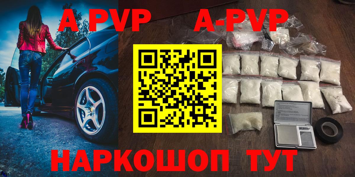 купить закладку  A-PVP VHQ  Вход с VPN  Павлово  Альфа ПВП Crystall 
