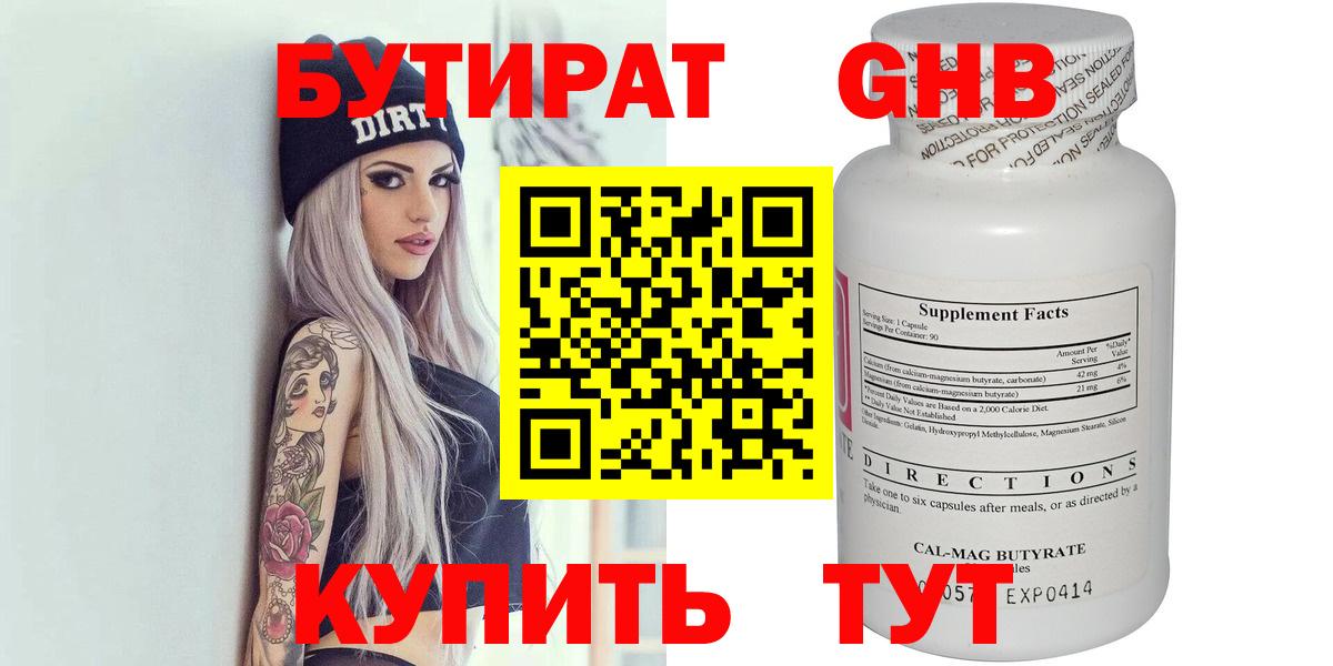 Бутират BDO Павлово