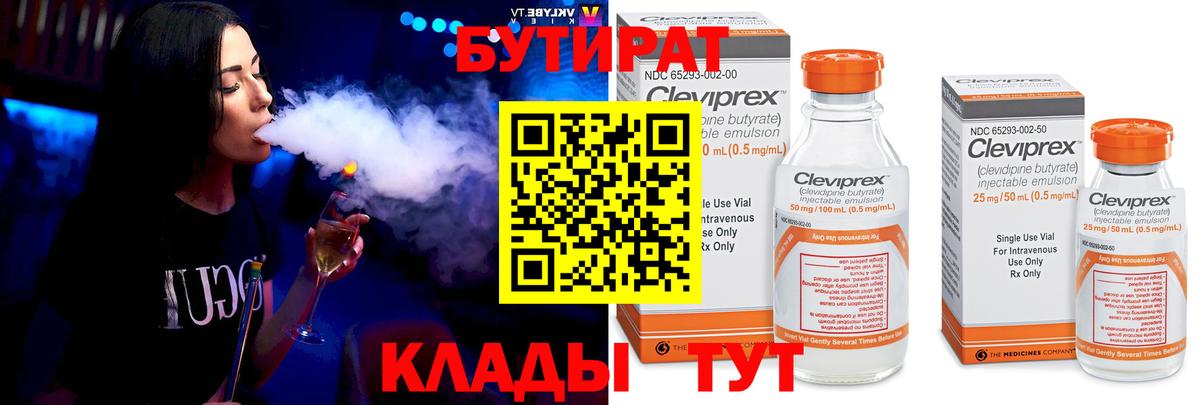 Бутират бутик  Бутират  Павлово  Вход с VPN 