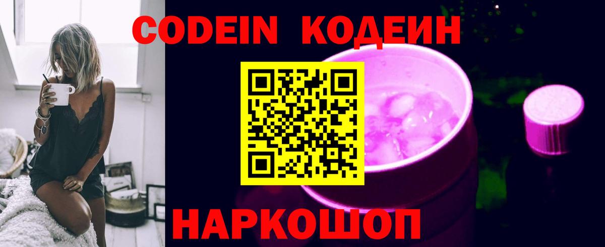 Кодеиновый сироп Lean напиток Lean (лин) Павлово