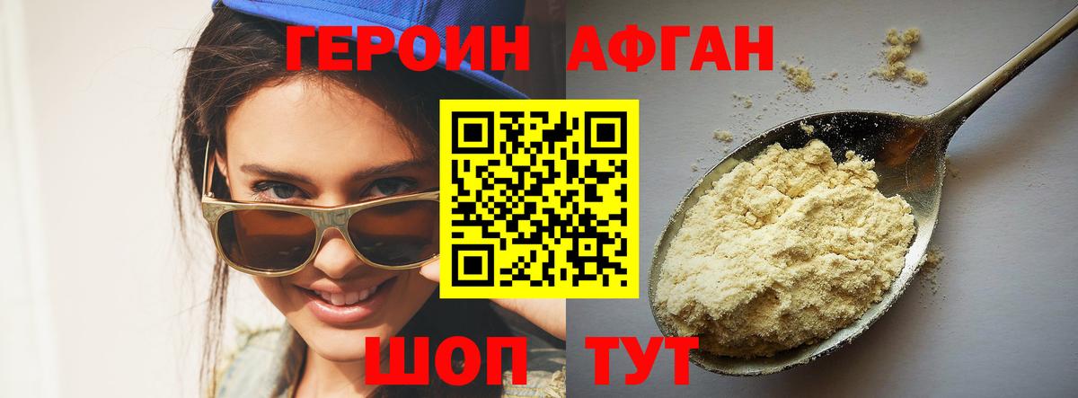 Героин герыч Павлово