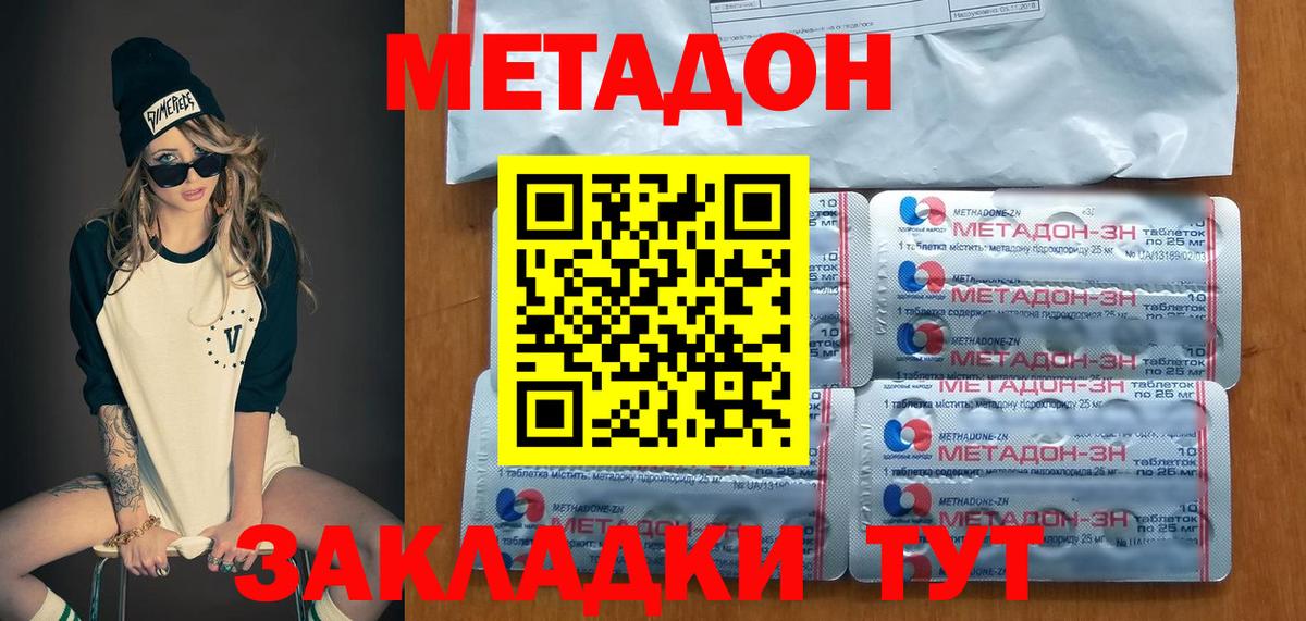 МЕТАДОН methadone  Вход с VPN  blacksprut зеркало  Павлово  Метадон кристалл 